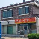 신인정식당 - 676702 | 신인정식당
