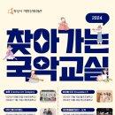 찾아가는 국악교실 이미지