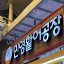 민영활어공장부산부전 - 마포구 동교로38길 23 | 부산 부전시장초밥 맛집 고퀄리티 종류 많고 싱싱한 초밥들 “민영활어공장 부산부전시장점” 포장 후기