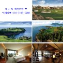 ▶10월 [해남]파인비치cc 1박2일 / 2박3일 가을 패키지 요금안내 이미지