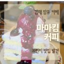 123 | 김해 장유 마마킴커피 후기 장유 브런치 카페 추천 메뉴 정리