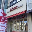 죠스떡볶이신창