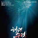 오페라 해녀수덕 이미지