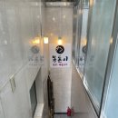 일등세탁소 | 복돈이 육회 해물포차 역삼 점심 알탕 맛집