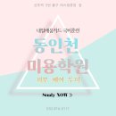 피부실무(주간) 이미지