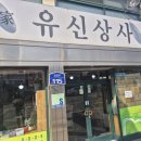 유신상사 - 북구 | 유신상사
