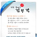 남원맛부각 이미지