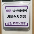 타이어테크 의정부점 이미지