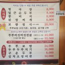 통일동산두부마을 이미지