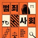 [서울대 총동창신문 552호 2024년 3월] 문화 ＞ 신간안내 | 재범 의심되는 중증조현병환자 ‘사법입원제’ 제안 이미지