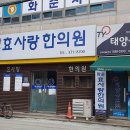 화순남산한의원 이미지