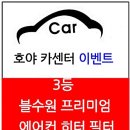 호야카센터 이미지
