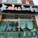 써니꼬마김밥 - 미추홀구 수봉로 15 | 써니꼬마김밥