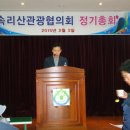 관광협의회 총회 이미지