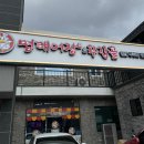 명태어장쭈갑골 섬진강점