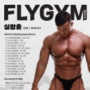 노원-상계-2009 | [하계 헬스장/노원 헬스/중계 헬스] 플라이 짐 대표 심창훈 선생님을 소개합니다!
