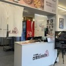 자가제빵선명희피자 송탄점 이미지