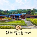 별앤숲카페