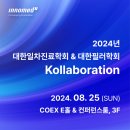 (주)이노메드 이미지