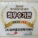 간선-69 | 인천 남동구 추천 요양원 실버홈요양복지센터 / 현명한 노후 선택