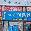 옛날이발소 이미지