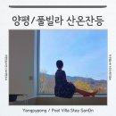 산온잔등 이미지