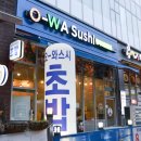 오와스시 중산점 이미지