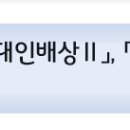 책임보험만 가입한 승용차가 신호위반하여 교차로에서 사고가 발생한 경우 피해자가 가해자 운전자보험 형사합의금을 받을 수 있습니까? 이미지