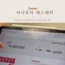 새천안교통 | 천안얼굴경락 아나토미에스테틱 윤곽관리 후기