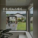 경주감성숙소 아눅 스테이 이미지