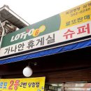 가나안슈퍼 - 거제시 | 가나안슈퍼