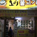 털보네오리불고기 이미지