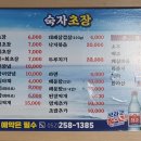 숙자초장