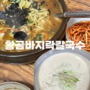 황곰바지락칼국수