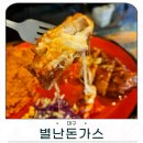 북구청역 | 대구 북구청역 맛집 별난돈가스 솔직 후기