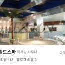 메가월드스파 이미지