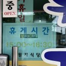 원지식당 이미지