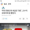 억대 연봉인데 세금은 '0원'..고수익 유튜버에 칼 뽑았다 이미지