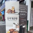 모리커피 포항중앙점 이미지