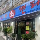 미래회센타