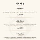 소곰집 - 남원시 큰들4길 33-7 | 소곰집