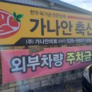가나안정육점 이미지