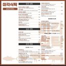 미각 | 남영 술집 미각식탁 내돈내산 후기