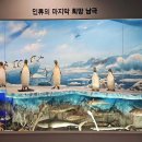 땅끝해양자연사박물관 이미지