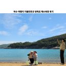 솔향기 | 여수 여행지 가볼만한곳 방죽포 해수욕장 후기