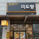 파라곤더원공인중개사사무소 | [미사떡집] 미도향 이북식인절미 맛집 떡선물 답례품 떡 추천