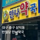 만나약국 | [대구 / 중구 삼덕동 ] 반월당 만나약국 / 고함량 멀티 비타민, 2XB 투엑스비 트리플 정