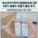 서부종합카 | 대구 관천중 동아리 MBTI 조향 체험 출강 후기 나를 닮은 룸스프레이 만들기