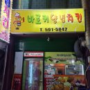 바로커치킨 - 구미시 수출대로3길 107 | 바로커치킨
