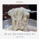 계산로 | 충북 영동 맛집 I 현지인 추천 공주칼국수·콩국수 솔직후기